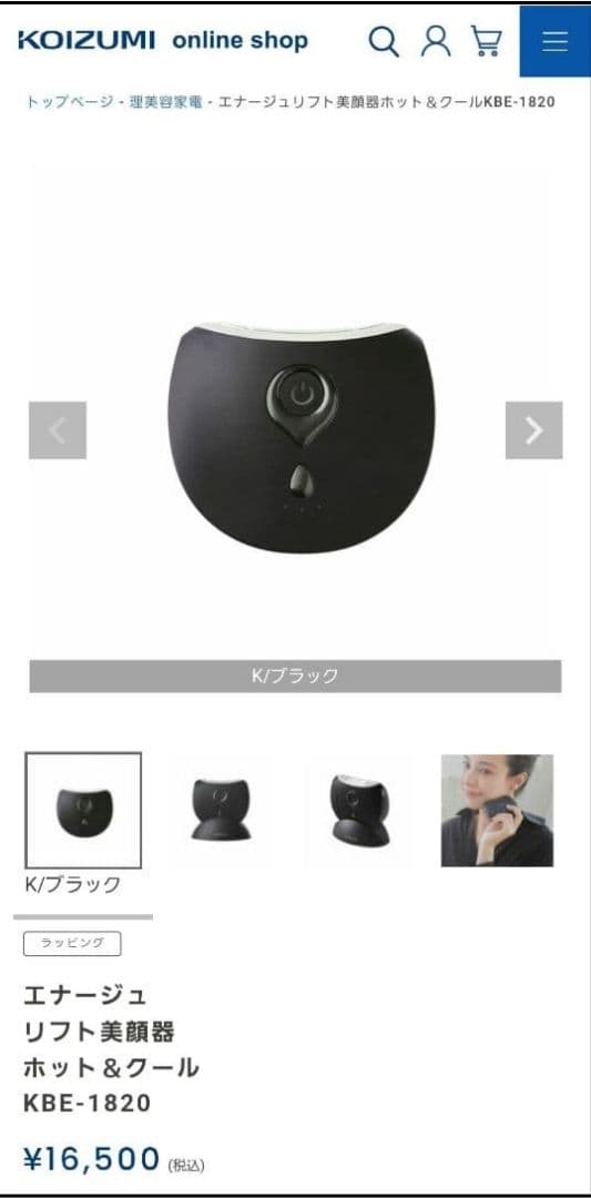 未使用 10/12購入 保証書つき】コイズミ リフト美顔器 エナージュ