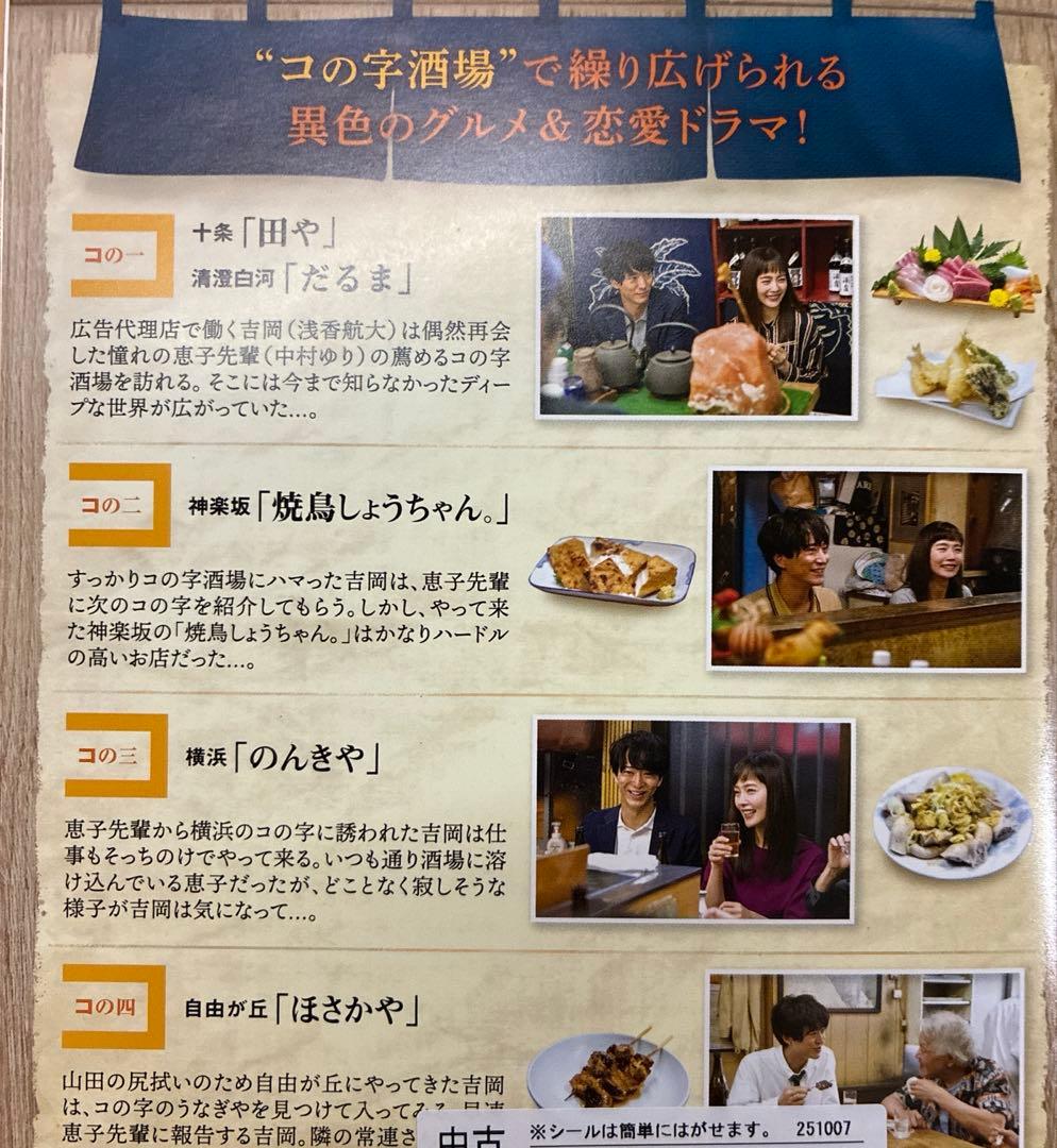 今夜はコの字で　全3巻+ season2 全3巻　 計6巻セット　DVD