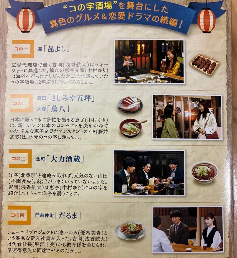 今夜はコの字で　全3巻+ season2 全3巻　 計6巻セット　DVD