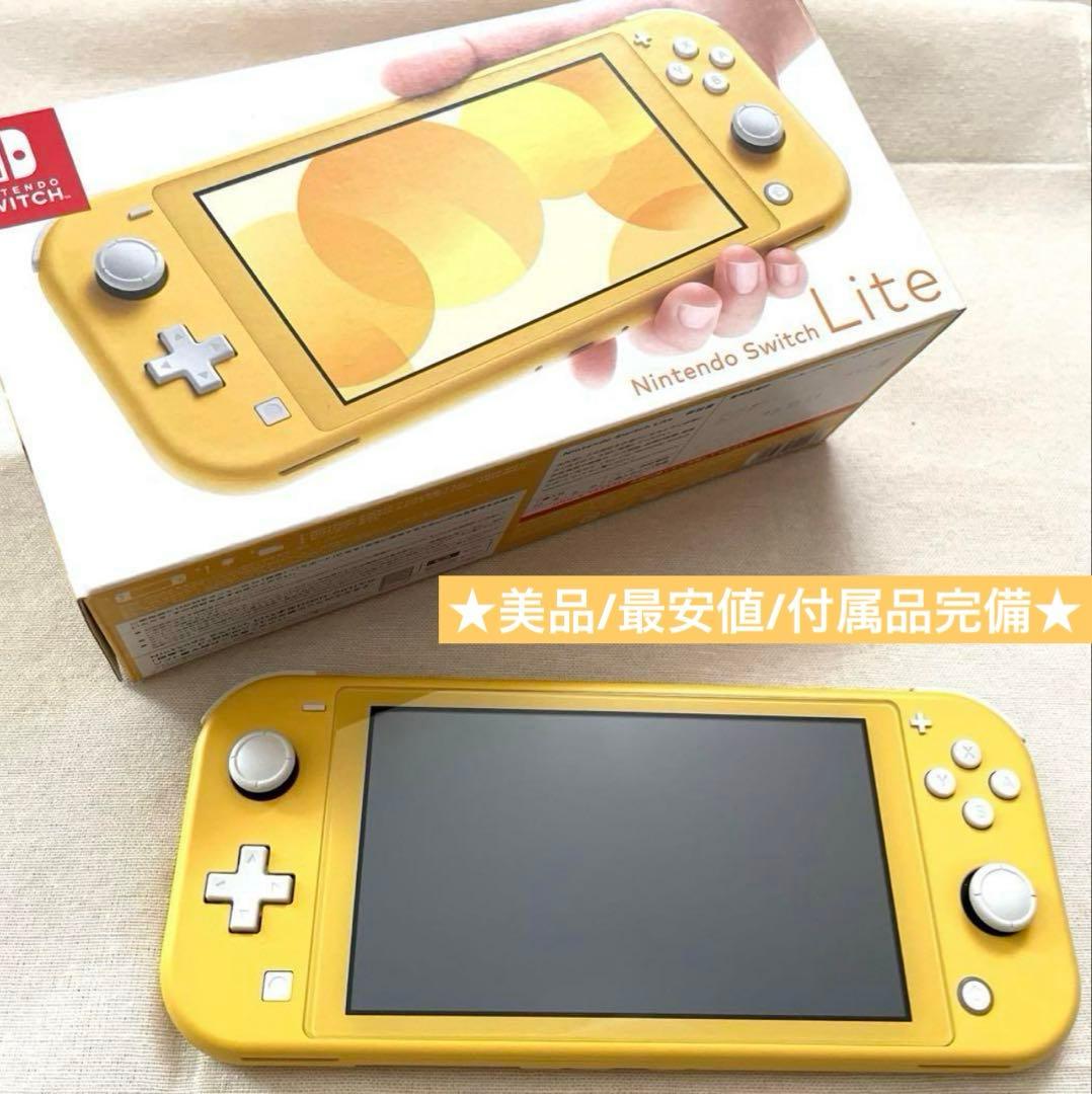 Nintendo Switch Lite イエロー 美品 最安値 付属品完備 新品任天堂 Nintendo Switch Lite イエロー 4902370542936 ライト 本体