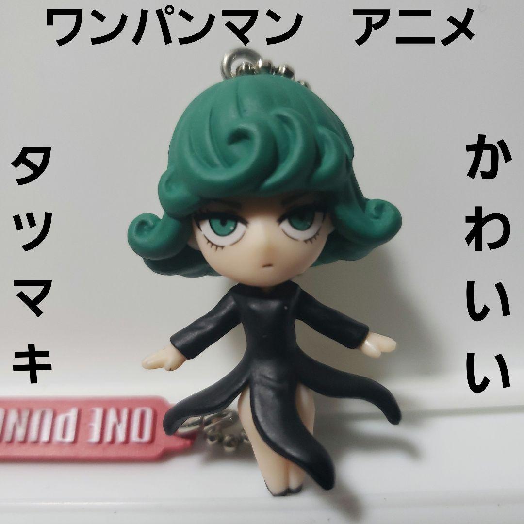 タツマキ ワンパンマン フィギュア キーホルダー レア レトロ アニメ