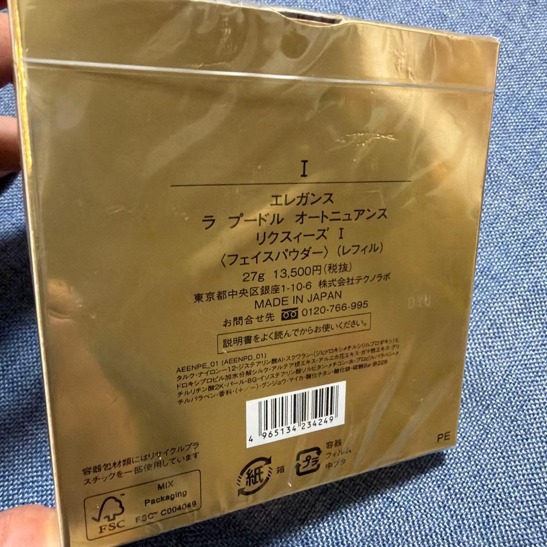 エレガンス　ラプードル　Ⅰ 未使用、未開封