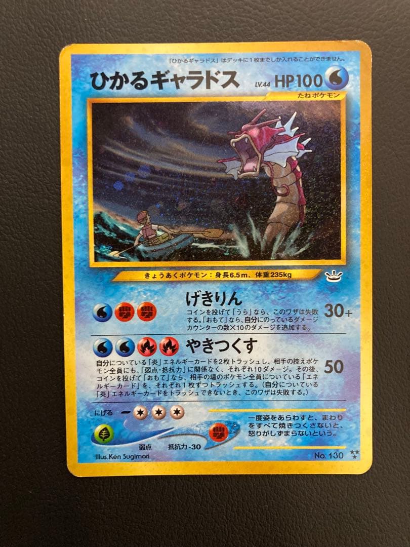 ひかるギャラドス HP100 No.130 - メルカリ