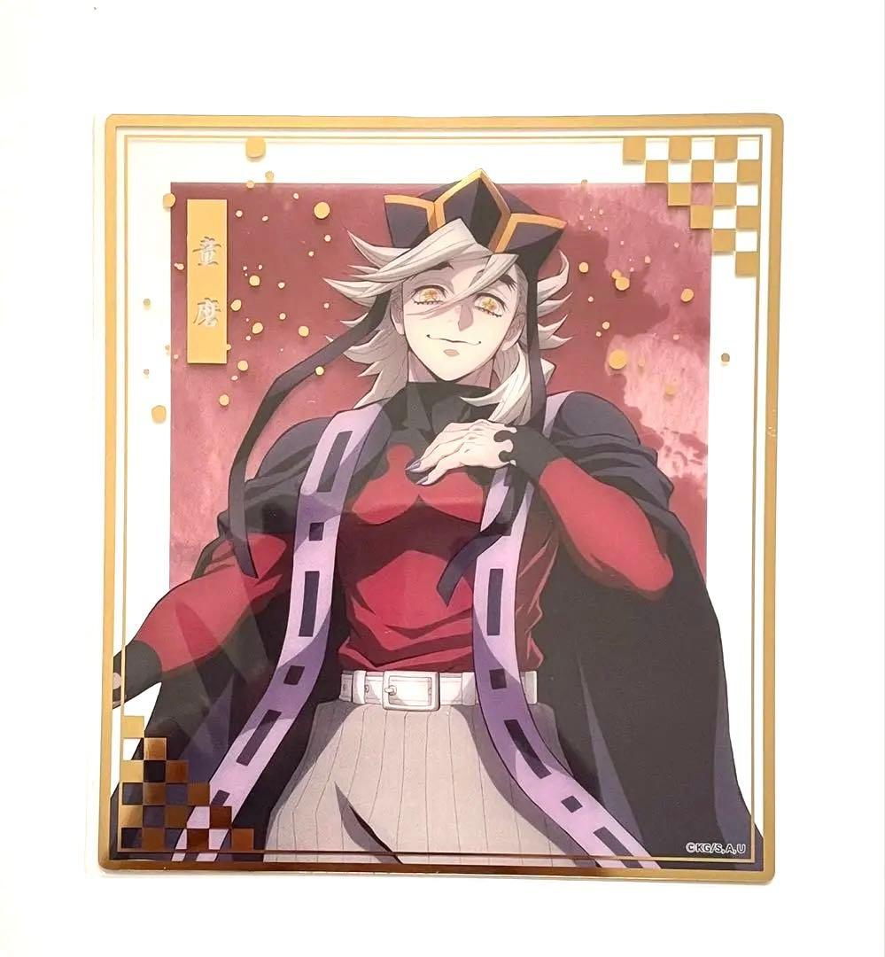 アニプレックスオンラインくじ 童磨 - メルカリ