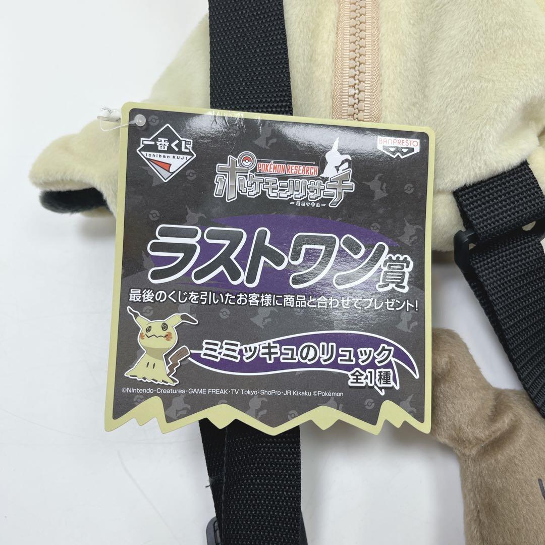 CH3044 ミミッキュ リュック 一番くじ ラストワン賞 - メルカリ
