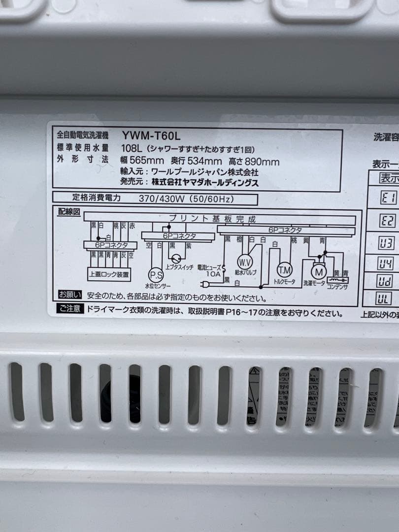 9*)様 送料込！縦型洗濯機 6.0kg 2024年製 YWM-T60L ヤマダ