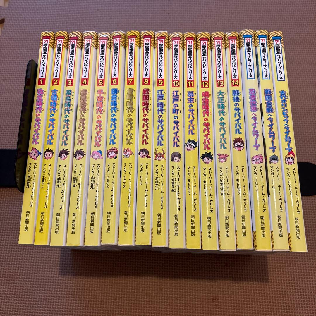 歴史漫画サバイバルシリーズ 全14巻セット(全巻)＋タイムワープ