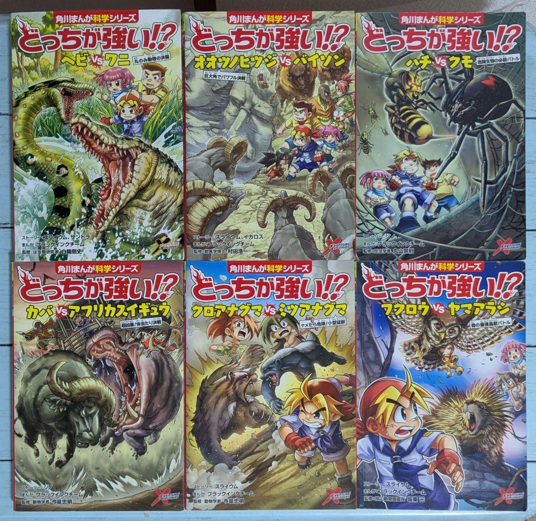どっちが強い！？シリーズ 6冊セット - メルカリ