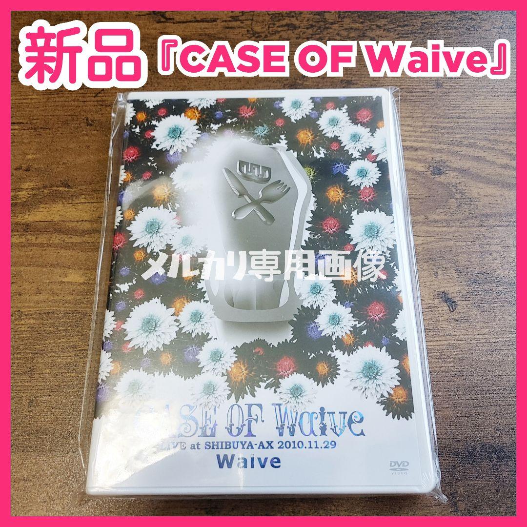 【新品未開封】『CASE OF Waive』DVD 田澤孝介fuzzy knot fuzzy knot、初ライブのDVDが受注限定販売開始！ 夏に全国ツアーの開催