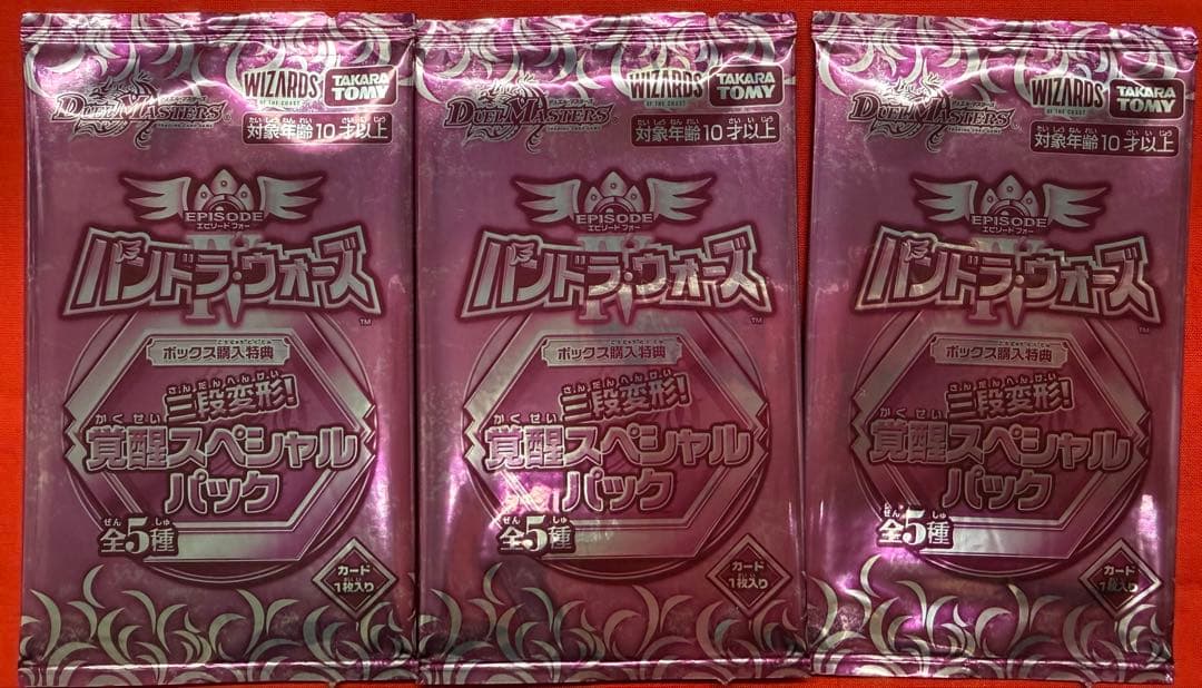 デュエマ パンドラ・ウォーズ 三段変形覚醒スペシャルパック 3パック