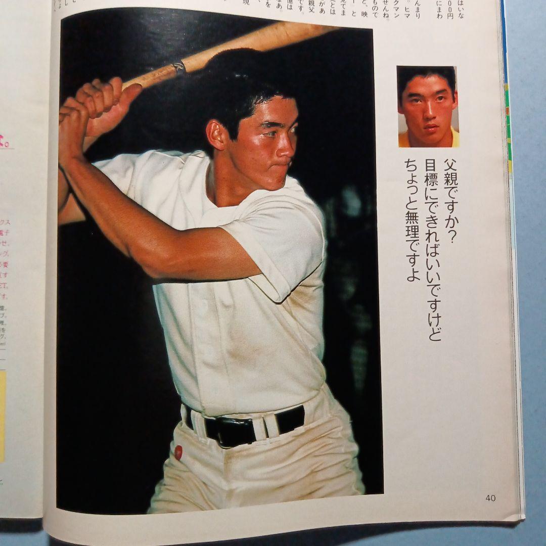 再々値下げ！長嶋茂雄 Number80特集 長嶋茂雄男の決断1983年8月5日号