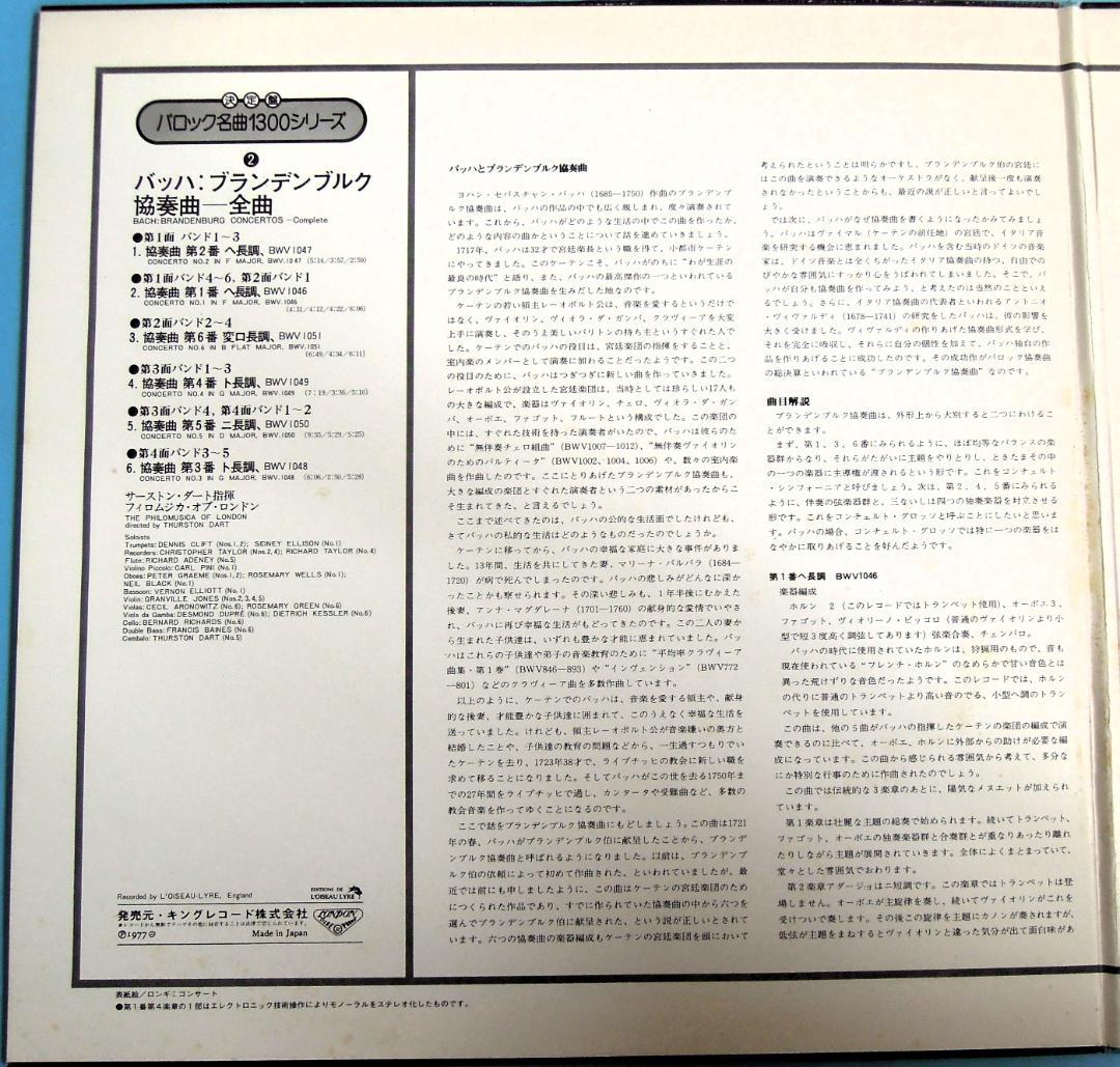 バッハ：ブランデンブルク協奏曲・全曲（LPレコード x 2枚） - メルカリ