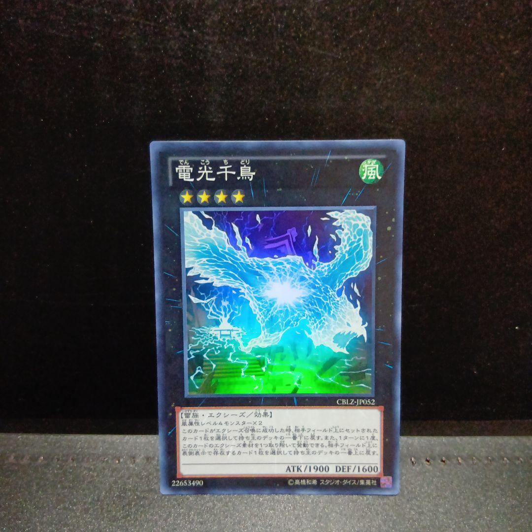 電光千鳥（スーパー） - メルカリ