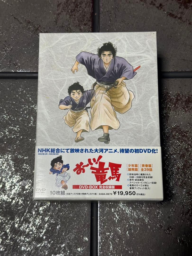 お～い!竜馬 DVD-BOX 完全収録版〈10枚組〉 お～い!竜馬 DVD-BOX 完全収録版〈10枚組〉 - メルカリ