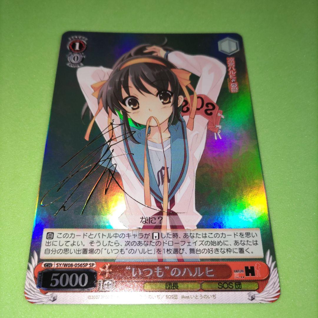 ④ ws ヴァイスシュヴァルツ SP サイン いつもの ハルヒ - ヴァイス