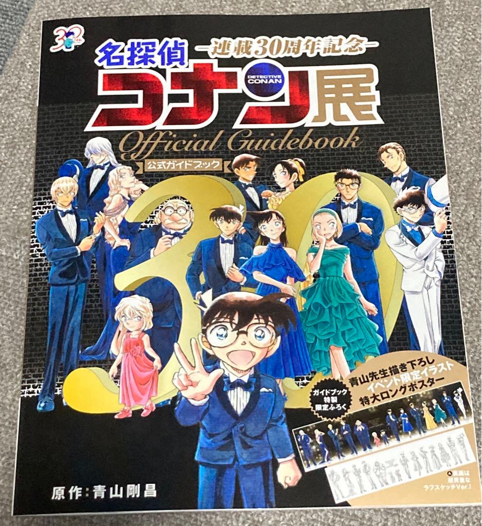 名探偵コナン 連載30周年記念 コナン展 パンフレット - メルカリ