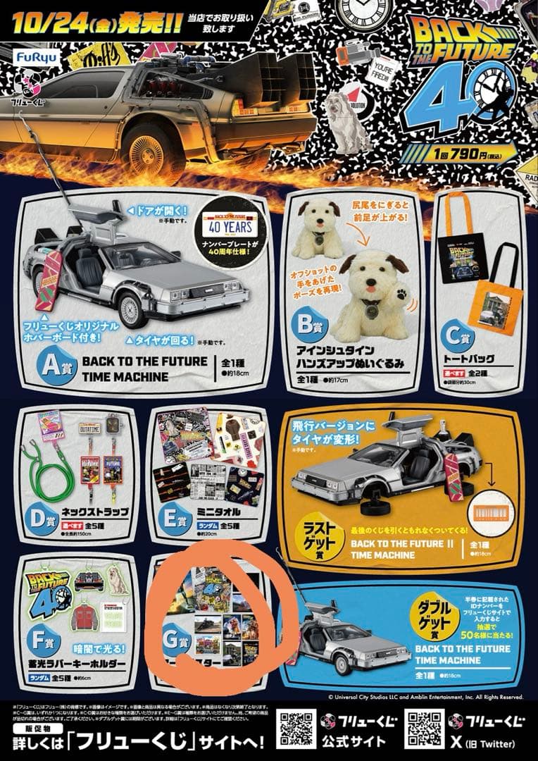 バックトゥザフューチャー 1番くじ アートポスター g賞 - メルカリ