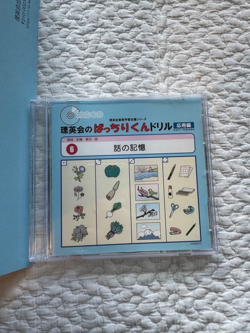 【理英会】ばっちりくんドリル 応用編　51冊CD付き