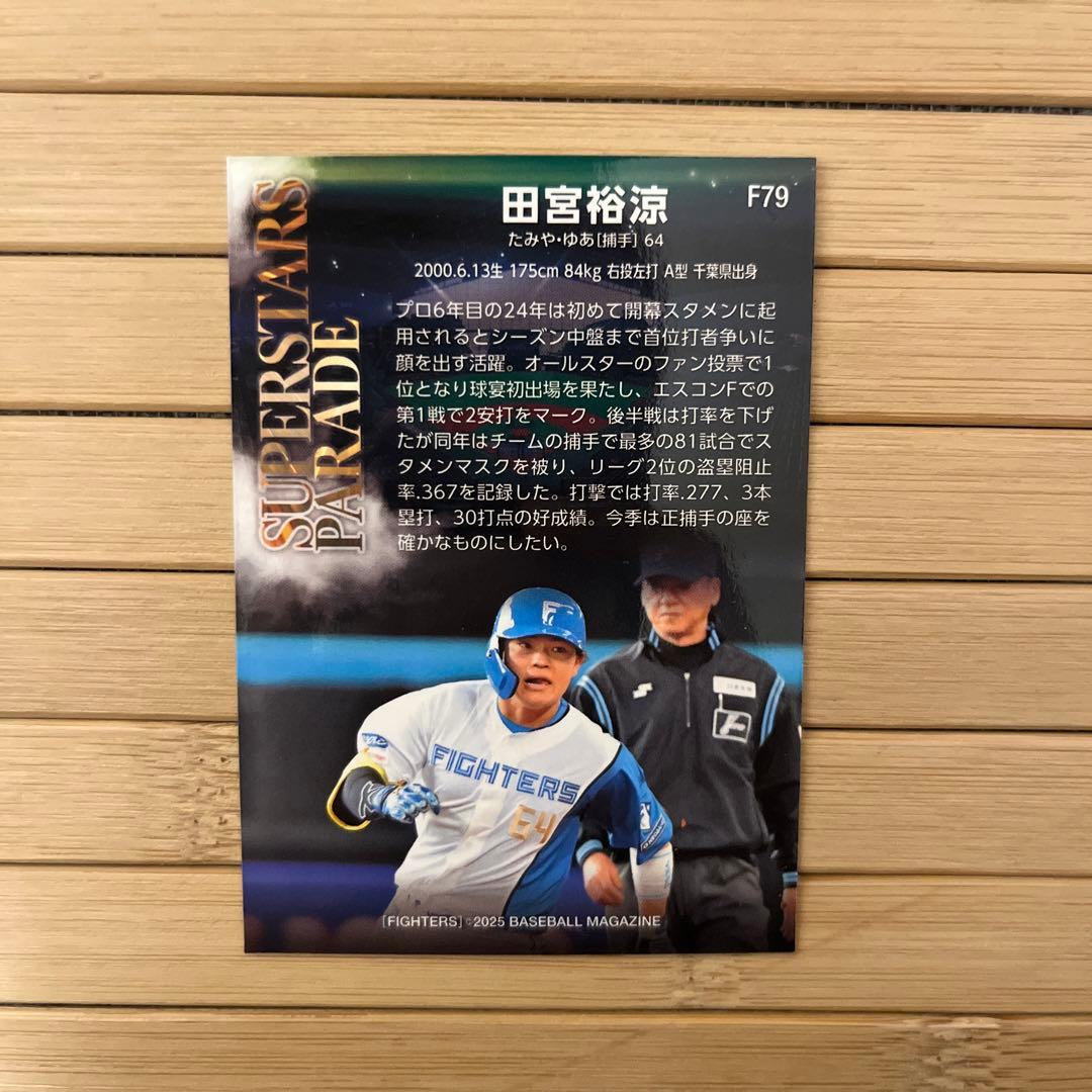 BBM 北海道日本ハムファイターズ 2025 田宮裕涼 SUPERSTARS - メルカリ