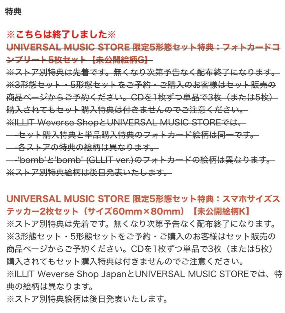 ILLIT bomb 【ユニバ 限定特典】