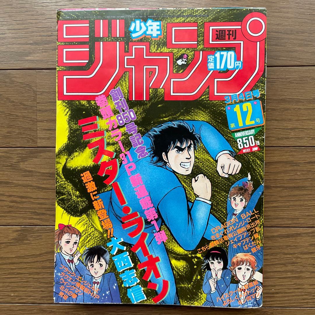 週刊少年ジャンプ 1985年 12号 男坂 車田正美 最終回 - メルカリ