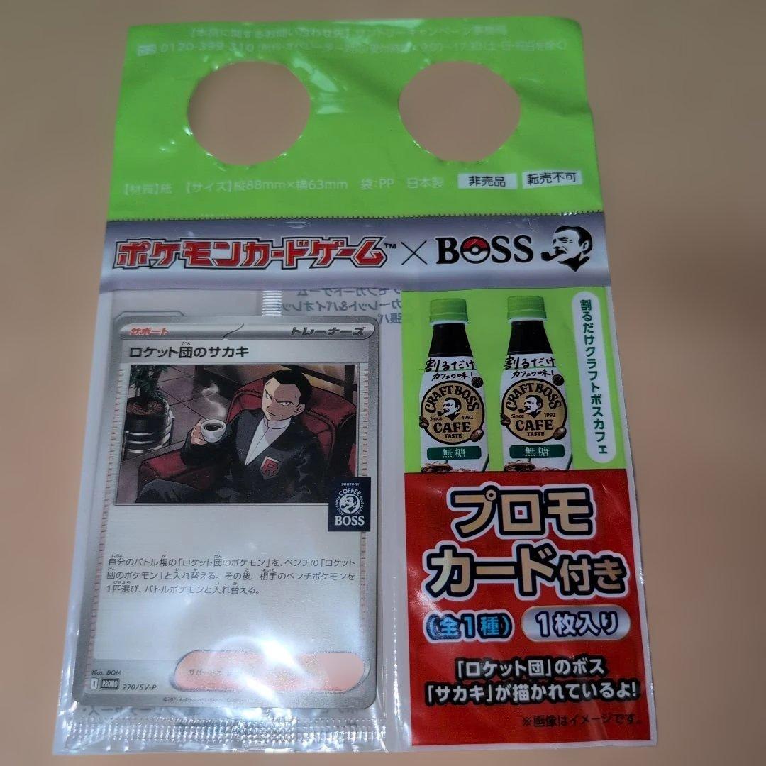ポケモンカードゲーム ロケット団のサカキ プロモカード - メルカリ