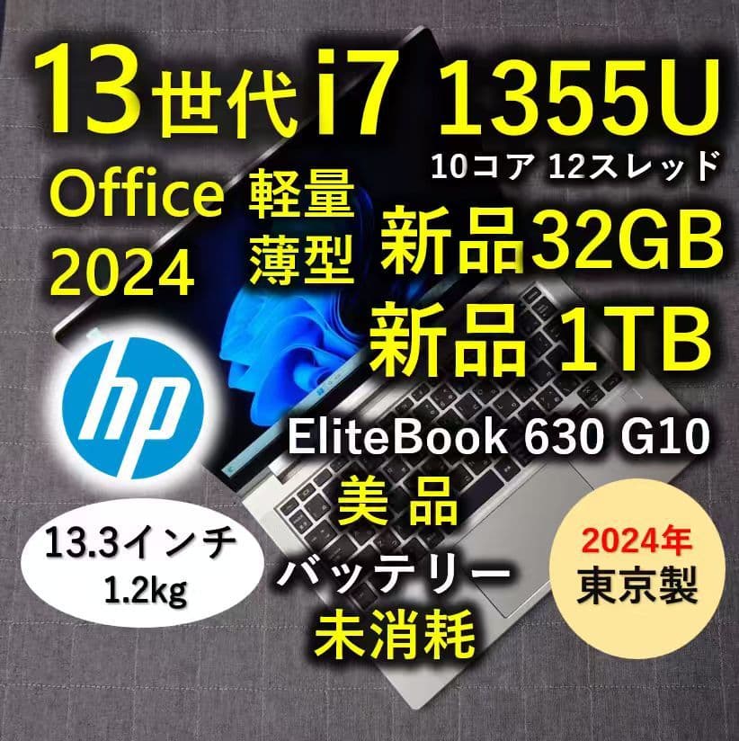 2024年 東京製造 美品 HP 驚速 13世代 i7 32GB 新品1TB Amazon.co.jp: 【Core 第13世代 i7-13620H OFFICE 2024搭載】ノート
