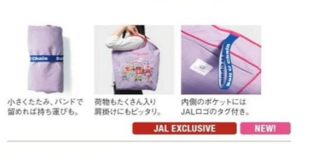 国際線限定カラー】ボールアンドチェーン JALオリジナルバッグ - メルカリ