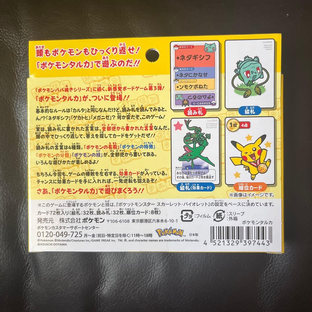 ポケモンセンターオリジナル【 ポケモンタルカ】カードゲーム☆限定品