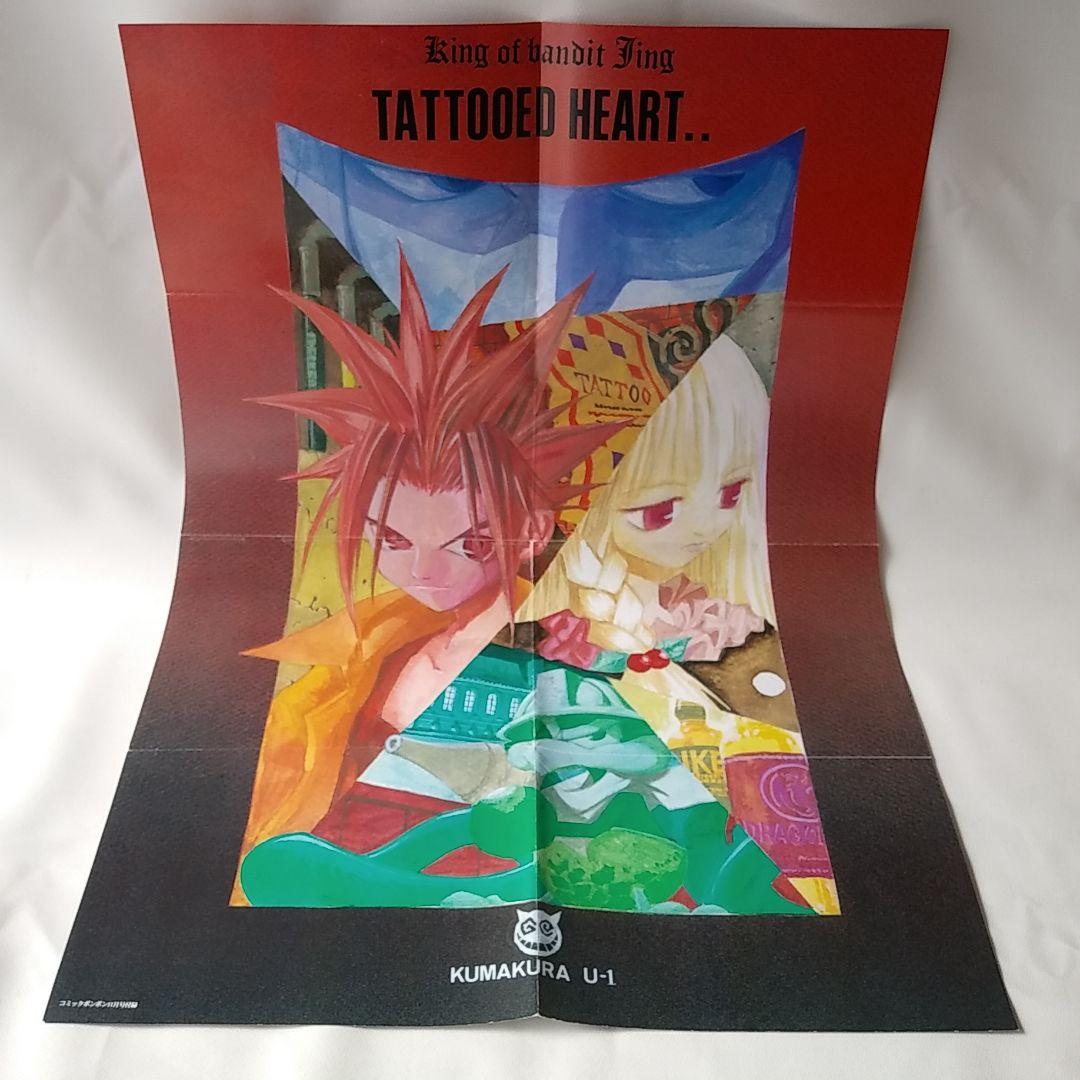 LOVE-CHILDREN 熊倉裕一 Q＆A 王ドロボウJING 付録セット - メルカリ