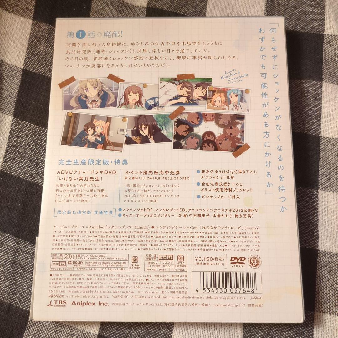 DVD 恋と選挙とチョコレート 完全生産限定版 全巻セット