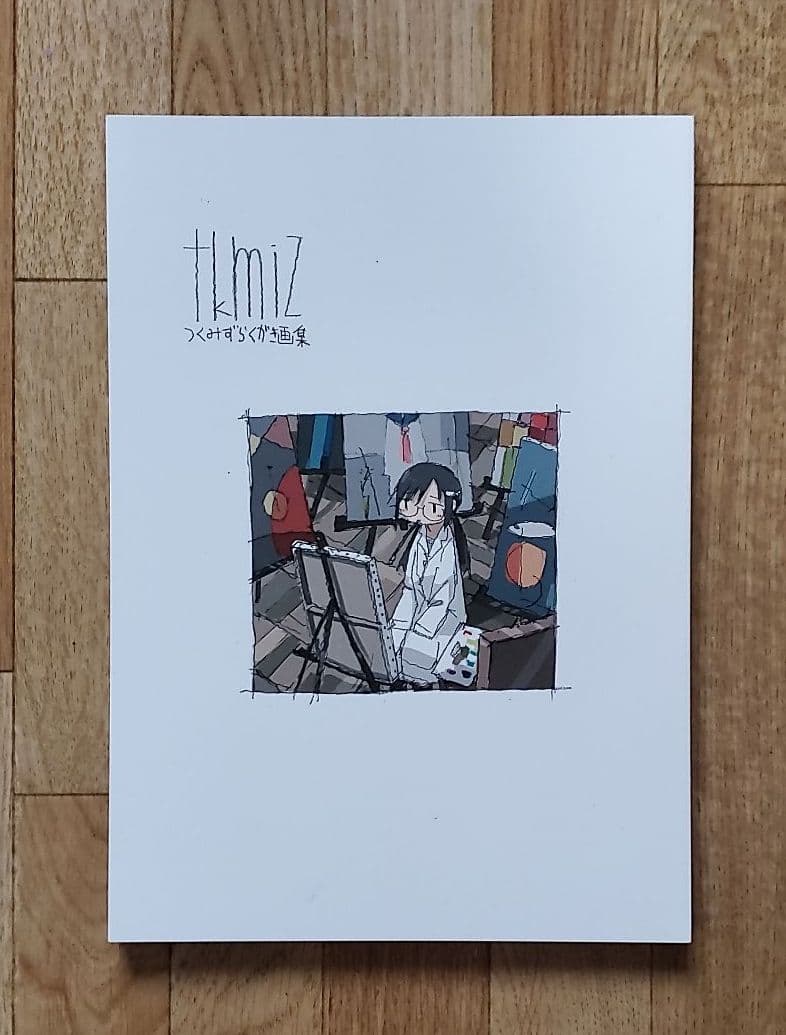つくみず つくみずらくがき画集 - メルカリ