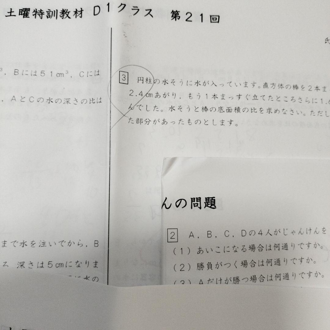 Gno 算数 土曜特訓テキスト α、α1クラス 6年生 中学受験グノーブル