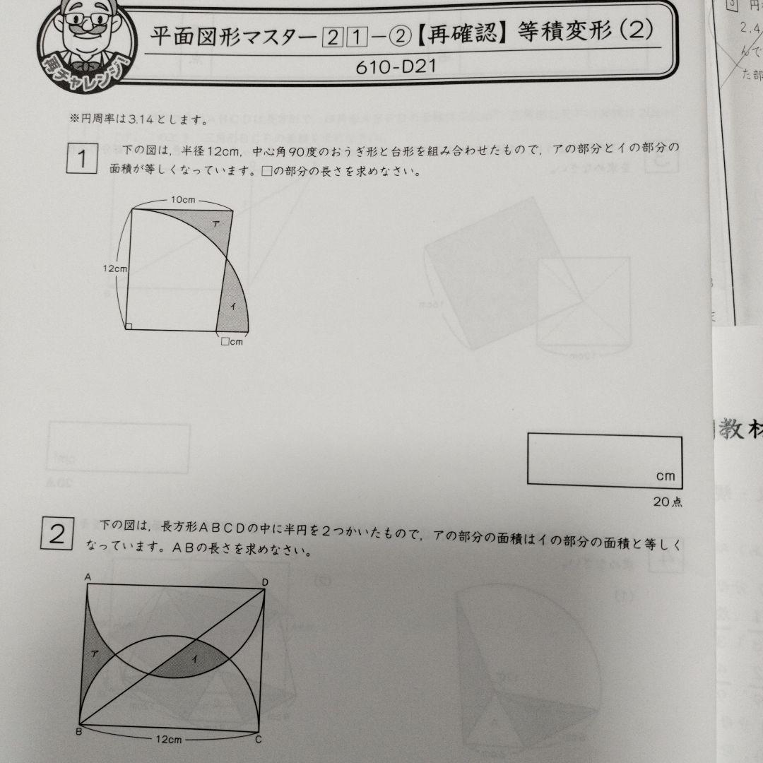 Gno 算数 土曜特訓テキスト α、α1クラス 6年生 中学受験グノーブル