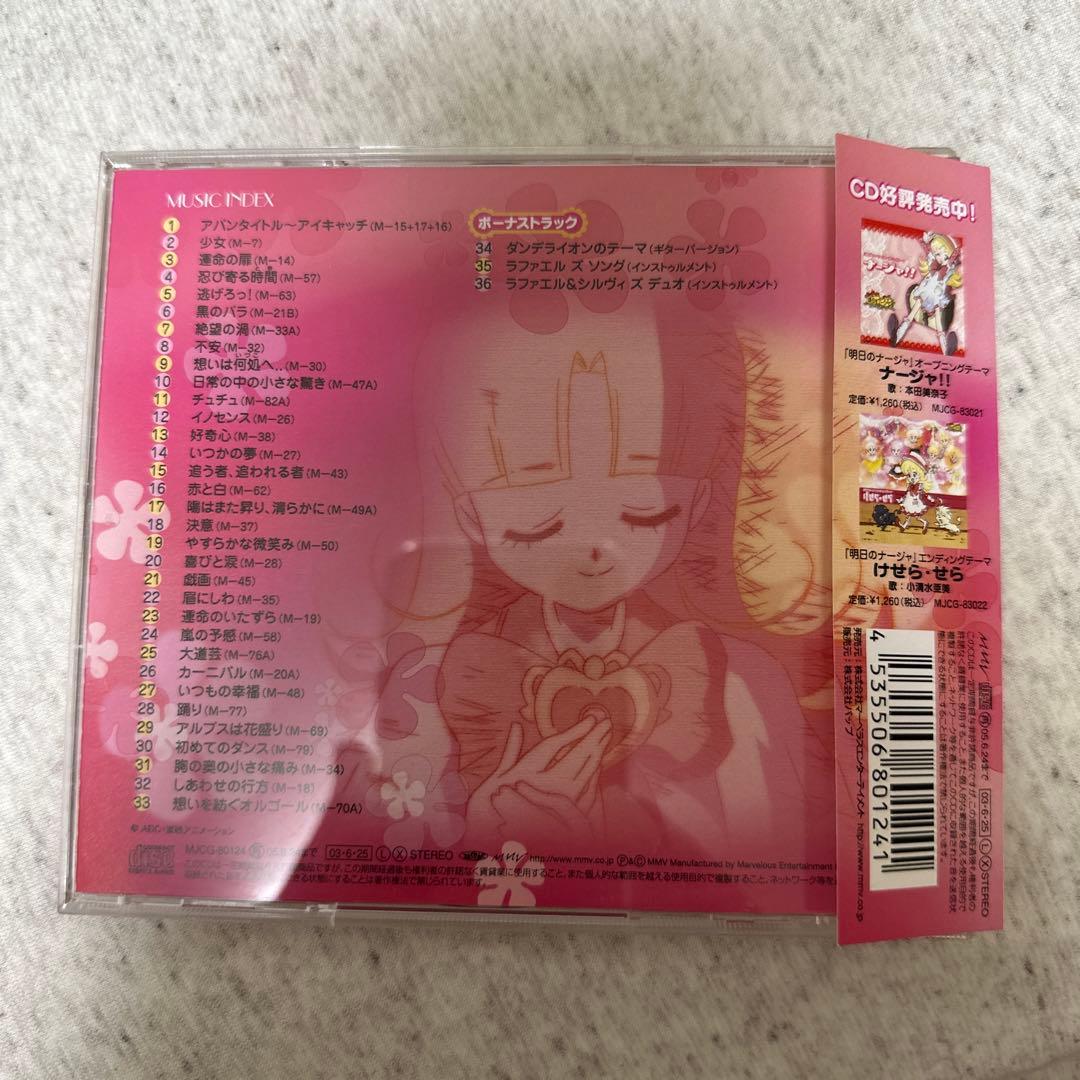 明日のナージャ」Music Boxシリーズ～BGMコレクション その1 - メルカリ