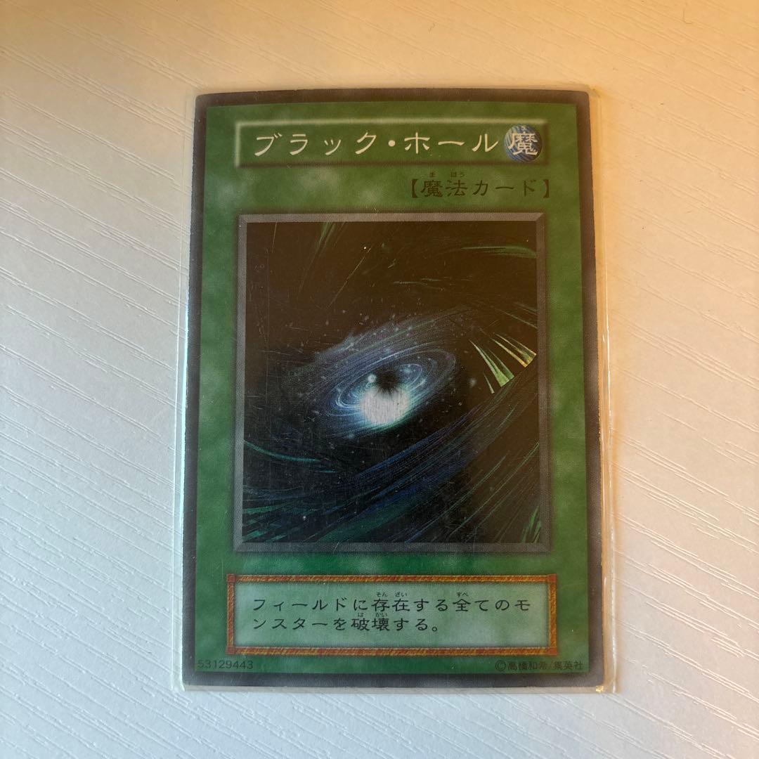 遊戯王 ブラック・ホール 初期 スーパーレア