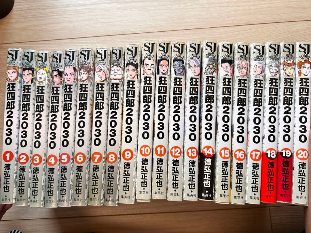 狂四郎2030 全巻セット 全20巻 楽天市場】【最大3％OFF】 【中古】 送料無料 狂四郎2030 全20巻 徳弘