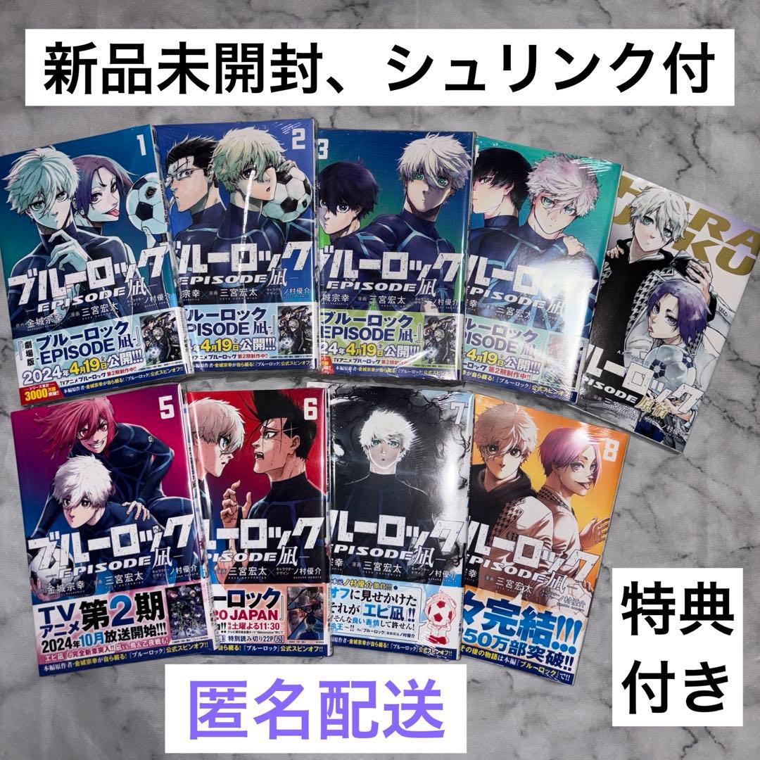 ブルーロック 漫画 EPISODE凪 エピ凪 全巻セット - メルカリ