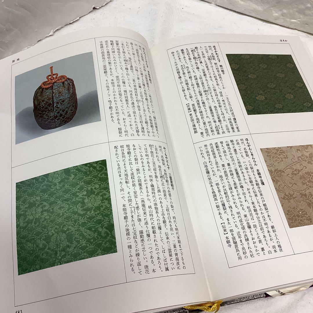 P 茶道美術鑑賞辞典　定価¥15000