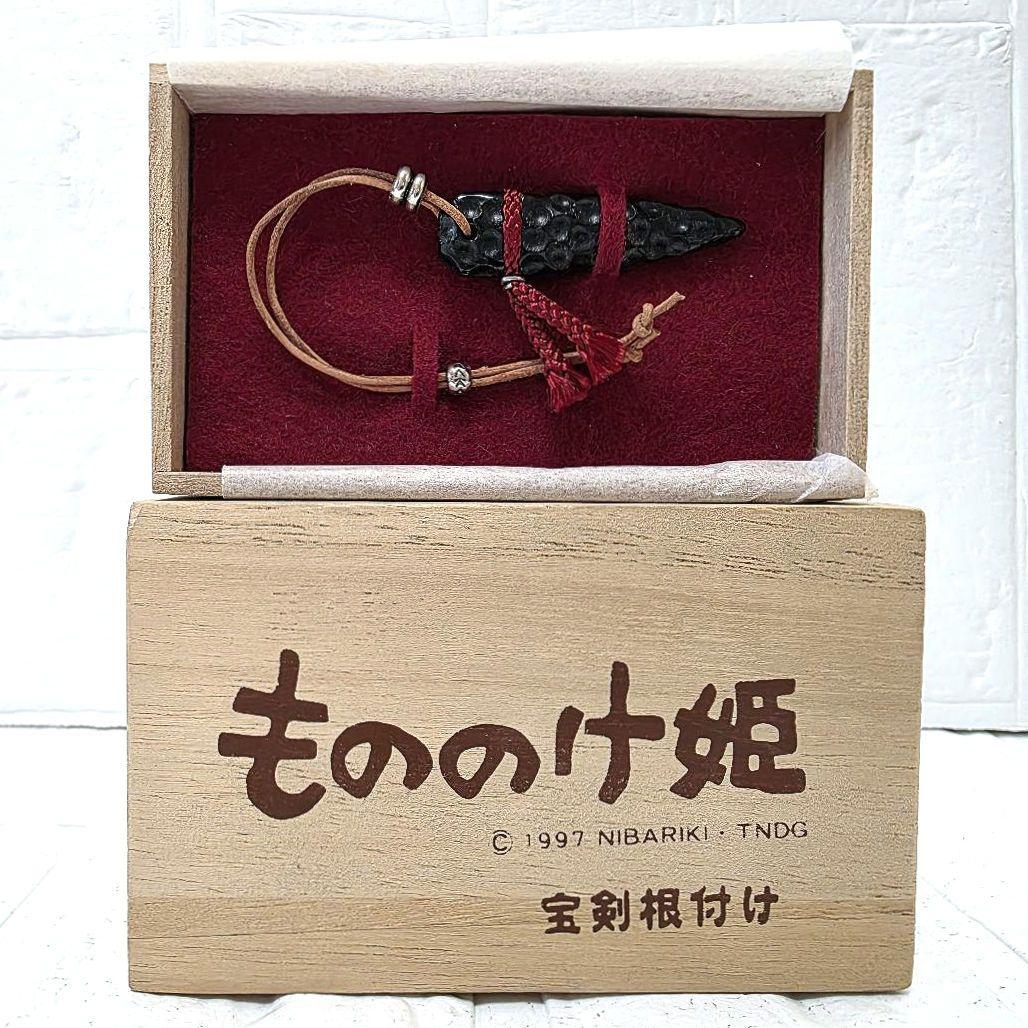 【もののけ姫】宝剣根付け　黒曜石　天然石　箱あり　未使用　希少 2026年最新】もののけ姫 黒曜石の人気アイテム - メルカリ