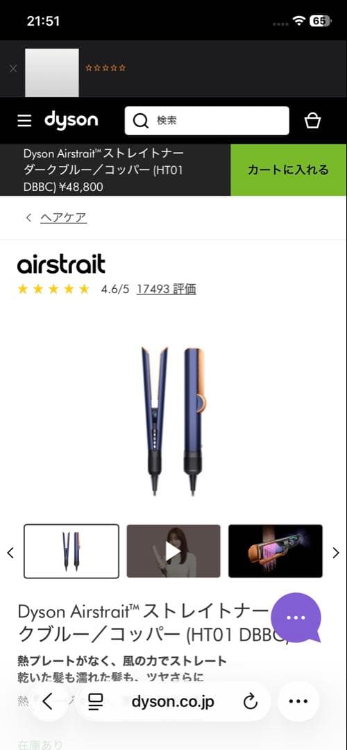 Dyson Airstrait ストレートナー ブルー/コッパー Dyson Airstrait™ dryer and straightener (Prussian Blue/Rich Copper)