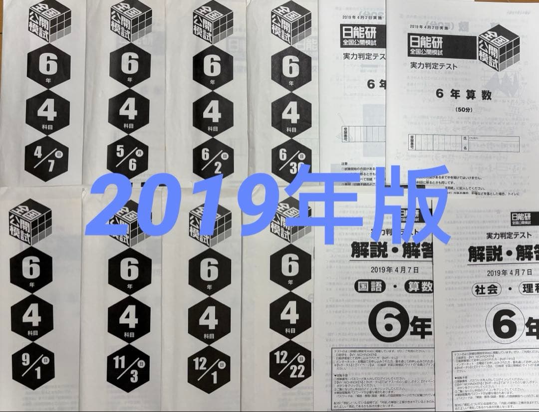 2019年版　6年生向けの実力判定テストの解説・解答集　原本　8回分 backend=imagemagick;version=1;