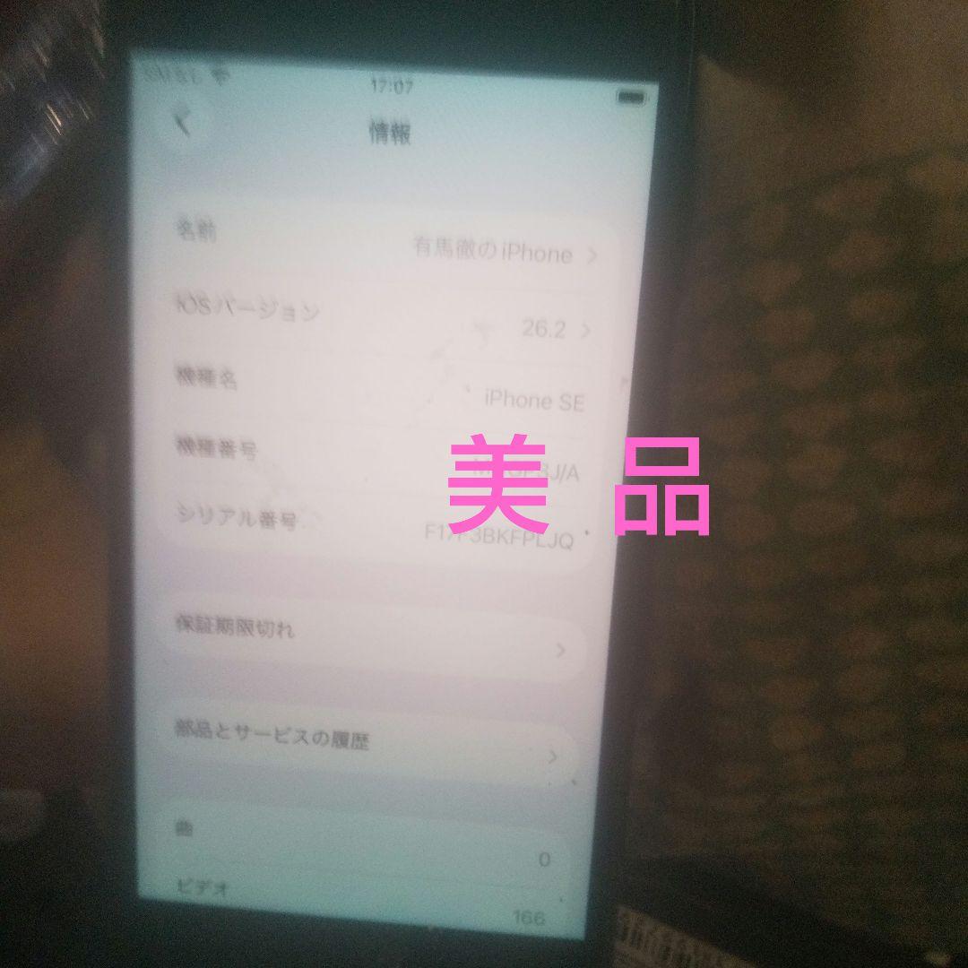 美品 iPhone SE 第二世代 64GB SIMフリー 美品 iPhone Se 第2世代 64GB simフリー｜Yahoo!フリマ（旧PayPayフリマ）