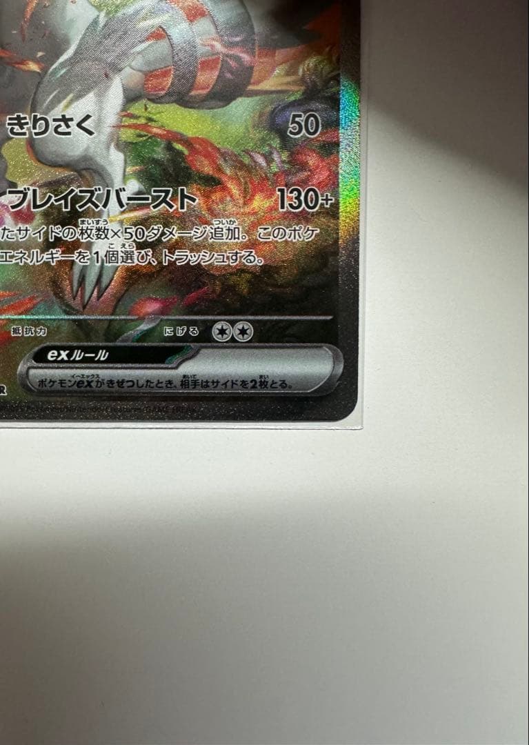 ポケモンカード ホワイトフレア レシラムex SAR