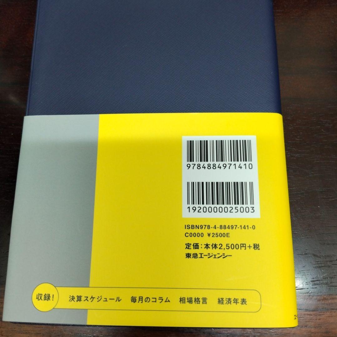 馬渕磨理子の金融・経済手帳 2026 - メルカリ