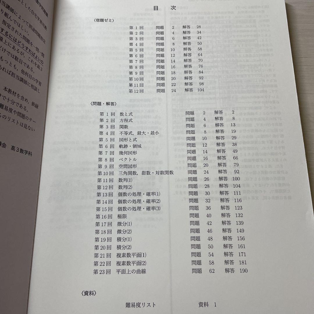 鉄緑会高3理系数学 入試数学問題集2冊&Test Seminar 1年分 - メルカリ