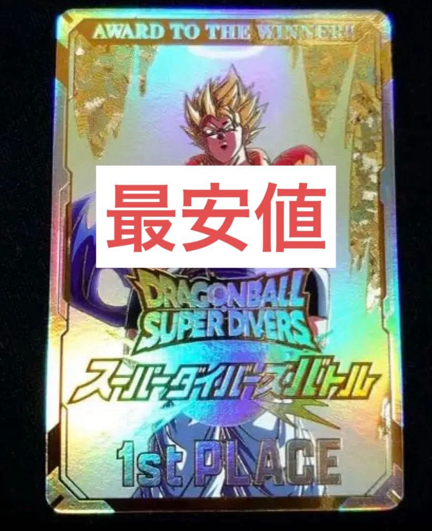 スーパードラゴンボールダイバーズ 1st PLACE優勝カード - メルカリ