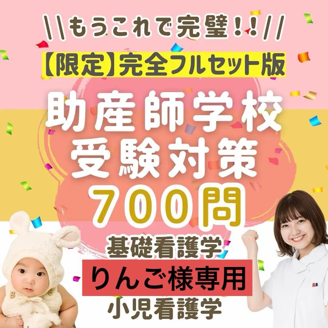 りんご　助産師学校受験対策ドリル　母性×小児×看護 700問 基礎看護学＞助産師学校受験”基礎看護問題集” | 助産師の学校