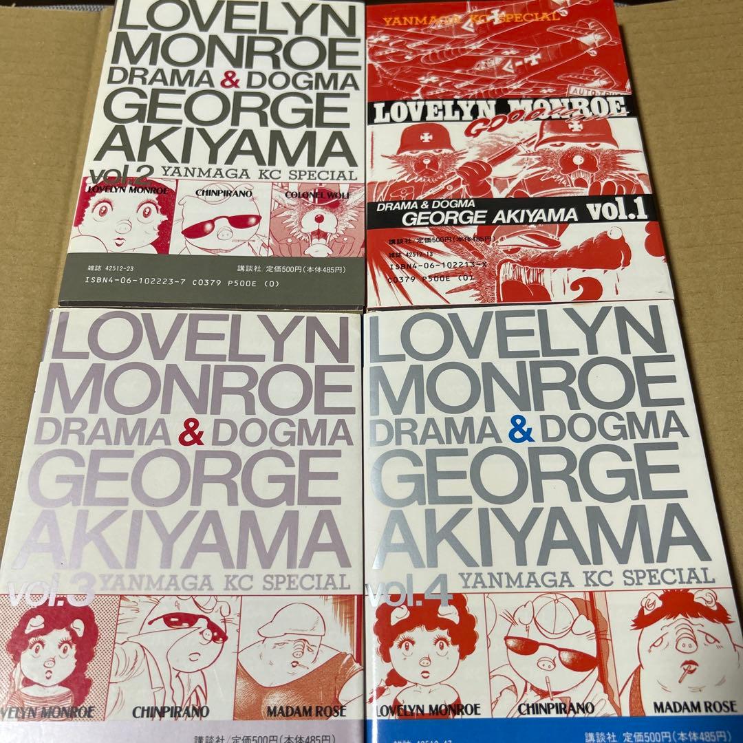 ラブリン•モンロー　4巻セット