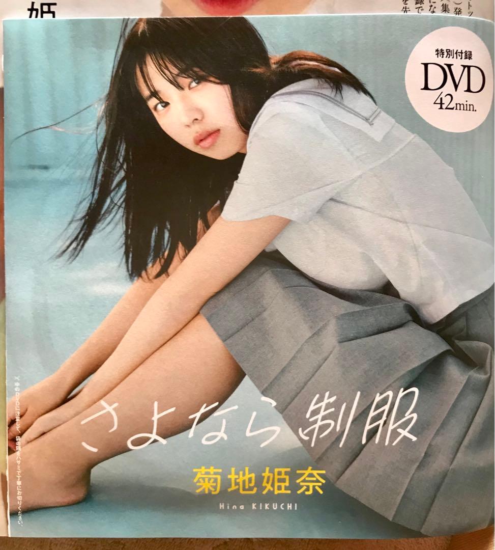 菊地姫奈 直筆サイン入り写真集「moment」& DVD - メルカリ